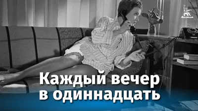 Почему он не звонит: Краткая история телефона в кино — Статьи на Кинопоиске