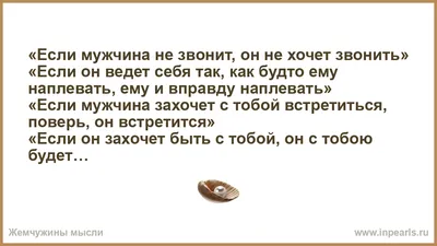 Почему он не звонит: какие могут быть причины и как реагировать - МК