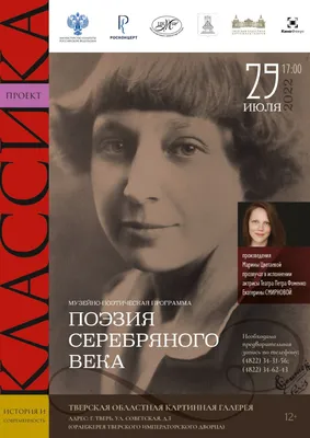 Поэзия Серебряного века»: в Твери прозвучат произведения Марины Цветаевой