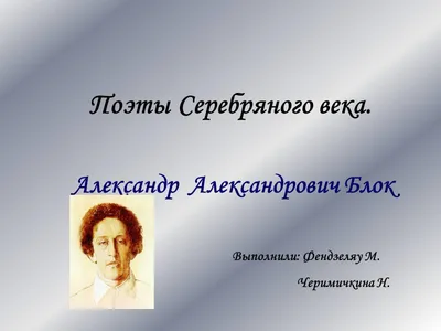 Презентація на тему Поэты Серебряного века — презентації з світової  літератури | GDZ4YOU