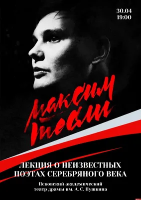 Петербургский фронтмен расскажет о неизвестных поэтах Серебряного века в  Пскове : Псковская Лента Новостей / ПЛН