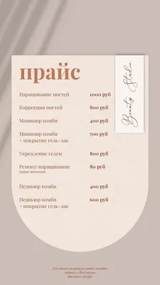 Дизайн прайс листа для мастера ногтевого сервиса | Free banner templates,  Nail logo, Card design
