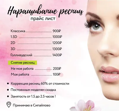 Прайс на ресницы фото