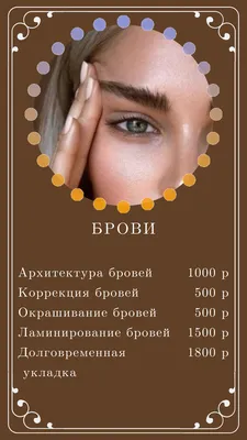 как оформить прайс [Video] | Brows, Beauty, Instagram