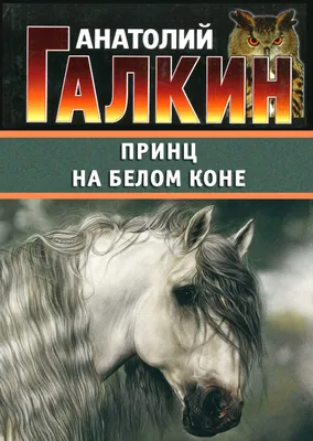 Открытка «Я твой принц на белом коне. Не ну а чё?» в магазине «ББЧК» на  Ламбада-маркете