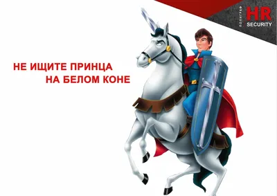 Подарок парню \"Принц на белом коне\" 25см.