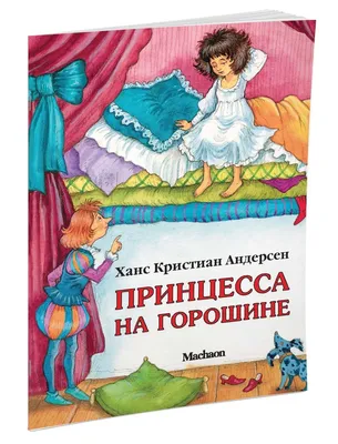 Принцесса на горошине 2 комикс Игры в классику читать онлайн на сайте  Авторский Комикс