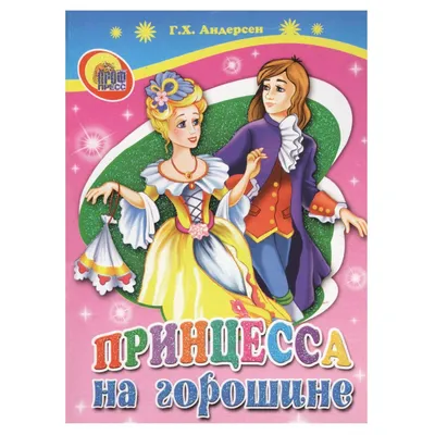 ✓ Набор для вышивания М.П.Студия ✓ Принцесса на горошине ✓ в Украине