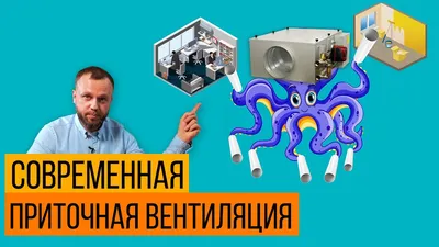 Современная приточная вентиляция в квартире - YouTube