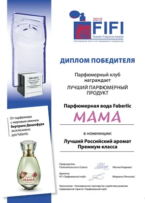 Награды Компании Faberlic - О ПРОДУКЦИИ FABERLIC - ПРОДУКЦИЯ FABERLIC - О  КОМПАНИИ ФАБЕРЛИК - Faberlic (Фаберлик) регистрация, заказать, купить