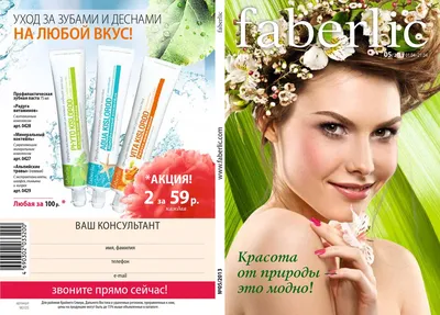 Каталог Faberlic №05/2013 by Aqqle Aqqle - Issuu