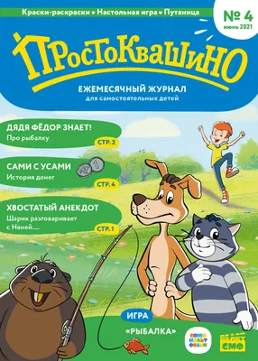 Маленькие истории про Простоквашино» Эдуард Успенский - купить книгу  «Маленькие истории про Простоквашино» в Минске — Издательство АСТ на OZ.by