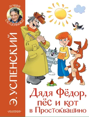 Простоквашино брелки – заказать на Ярмарке Мастеров – L82QSRU | Мини  фигурки и статуэтки, Санкт-Петербург