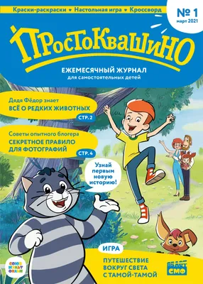 Смотреть «Трое из Простоквашино» в хорошем качестве онлайн на сайте  PREMIER.ONE