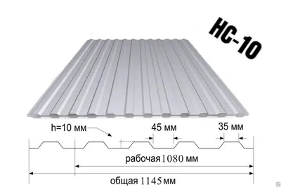 Профнастил НС-10