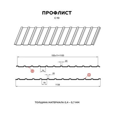 Выбираете приемлемые цены на Профилированный лист С-10х1100  (ПРМ-03-3005-0.5) в Минске? Заглядывайте в наш интернет-магазин!