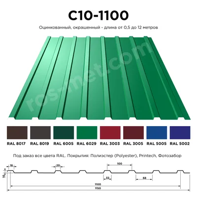 Профнастил для крыши C10 0.5х1100х2000 окрашенный - купить в Москве, цена  от 1 ₽- Металлобаза в Москве