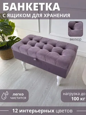 Пуфик в прихожую для туалетного столика Банкетка в прихожую BANKETKA home  41747856 купить в интернет-магазине Wildberries