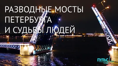 Дворцовый мост в Санкт-Петербурге