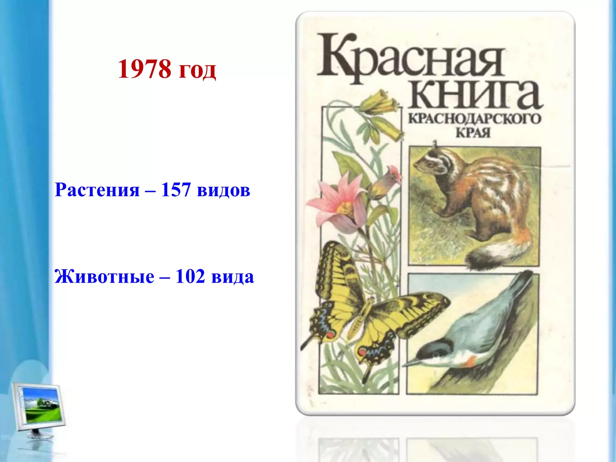 Красная книга краснодарского. Из красной книги Краснодарского края. Животные и растения красной книги Краснодарского. Книгу Краснодарского края животные красная книга. Животные и растения из красной книги Краснодарского края.