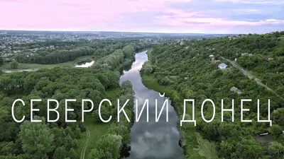 River Siverskiy Donets. Travel film - YouTube