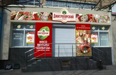 Реклама мясного магазина фото