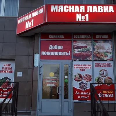 Мясная лавка, магазин мяса, колбас, Южная ул., 21, Новороссийск — Яндекс  Карты