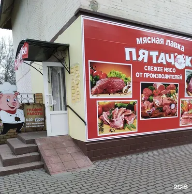 Реклама мясного магазина фото