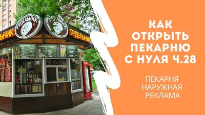 🎉 Пекарня «Дом Хлеба»... - Франшиза пекарни \"Дом Хлеба\" | Facebook