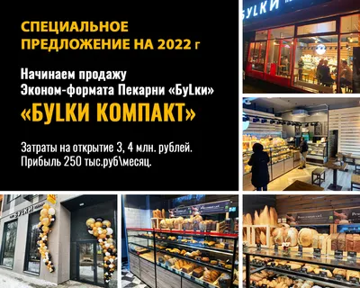 Александр Федец, Франс.уа та Сімейна пекарня: За $500 можно открыть  пиццерию, если у тебя есть магазин — Асоціація рітейлерів України