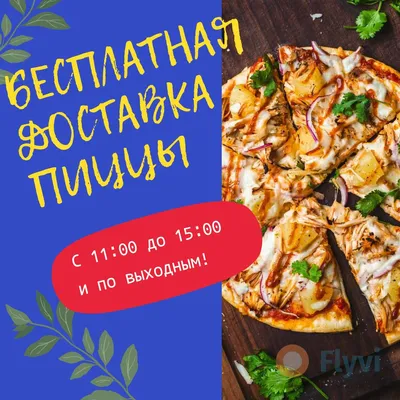 Доставка пиццы в Екатеринбурге, заказать круглосуточно - PizzaMan