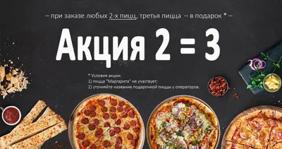 Открытие новой пиццерии в Барнауле: годовой запас пиццы и -30% на первый  заказ