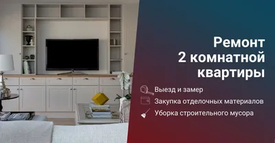 Ремонт 2-комнатной квартиры - ПрестижСмолСтрой