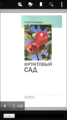 Фруктовый Сад. Алан Титчмарш - «Отличная книга для начинающих садоводов.» |  отзывы