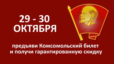 Акции “День рождения Комсомола “ – Оборудование для систем безопасности