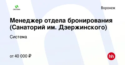 Санаторий Дзержинского: 14 отзывов, 2 врача, официальный сайт, телефон |  Воронеж