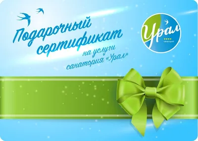 Санаторий Урал - скидки, акции, спецпредложения 2020. Горячие путевки в  санаторий Урал Челябинской области.