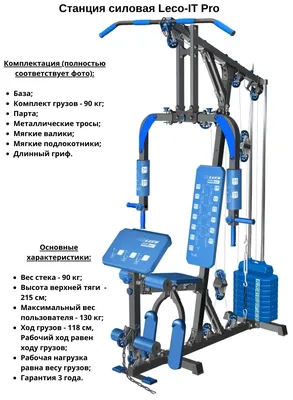 Станция силовая Leco-IT Pro, силовой тренажер для тренировок дома и в зале,  сине-черный — купить в интернет-магазине по низкой цене на Яндекс Маркете