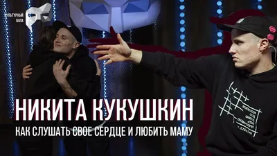 Актер Никита Кукушкин: фото и интервью о работе в театре и кино | GQ Россия