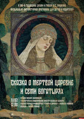 Вячеслав Назарук. \"Сказка о мертвой царевне и семи богатырях\" | Сказочное  искусство, Иллюстрации, Сказки