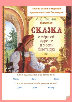 Сказка о мертвой царевне и о семи богатырях, отзывы, расписание и билеты на  спектакль, постановка Московский театр кукол, Москва – Афиша-Театры