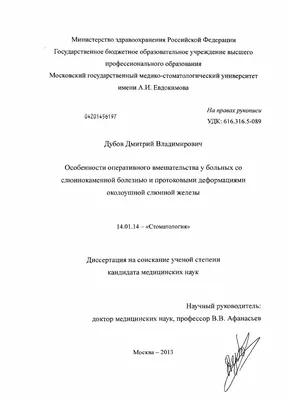 Способ хирургического лечения слюннокаменной болезни — 30.06.2014 — 18265 —  База патентов Беларуси