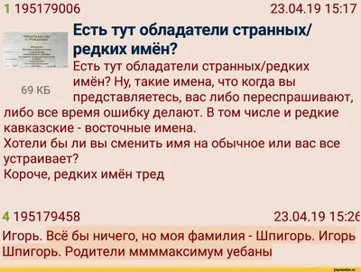 1 195179006 23.04.19 15:17 СВИДЕТЕЛЬСТВО О РОЖДЕНИИ 69 КБ Есть тут  обладатели странных/ редких / двач :: тредшот / смешные картинки и другие  приколы: комиксы, гиф анимация, видео, лучший интеллектуальный юмор.