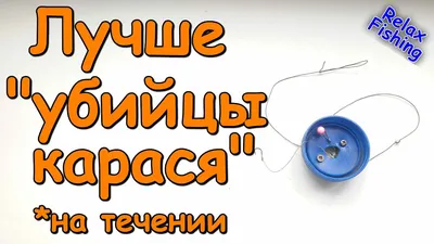 Как сделать уловистую снасть \"пробка\". Отлично работает на карася, карпа и  леща - Самоделки для рыбалки на tatfisher.ru