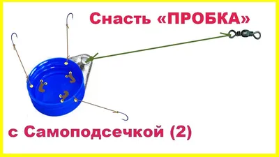 Ловля карася на \"соску\" | Страница 2 | Форум о рыбалке в Украине