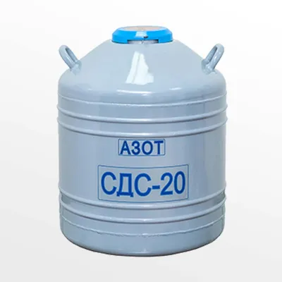 Сосуд дьюара СДС 20-60 — Купить жидкий азот от 1 литра.