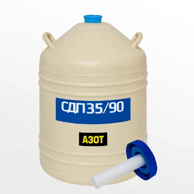 Сосуд дьюара СДП-35-90 — Купить жидкий азот от 1 литра.