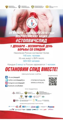 ВСЕРОССИЙСКАЯ АКЦИЯ «СТОП ВИЧ/СПИД» — ГУЗ \"Консультативно-диагностическая  поликлиника № 2\"