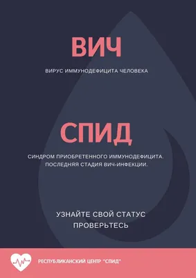 Как одна таблетка в день спасает от ВИЧ\u200b - Республиканский Центр \"СПИД\" МЗ  КР