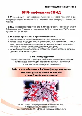 ВИЧ-инфекция/СПИД